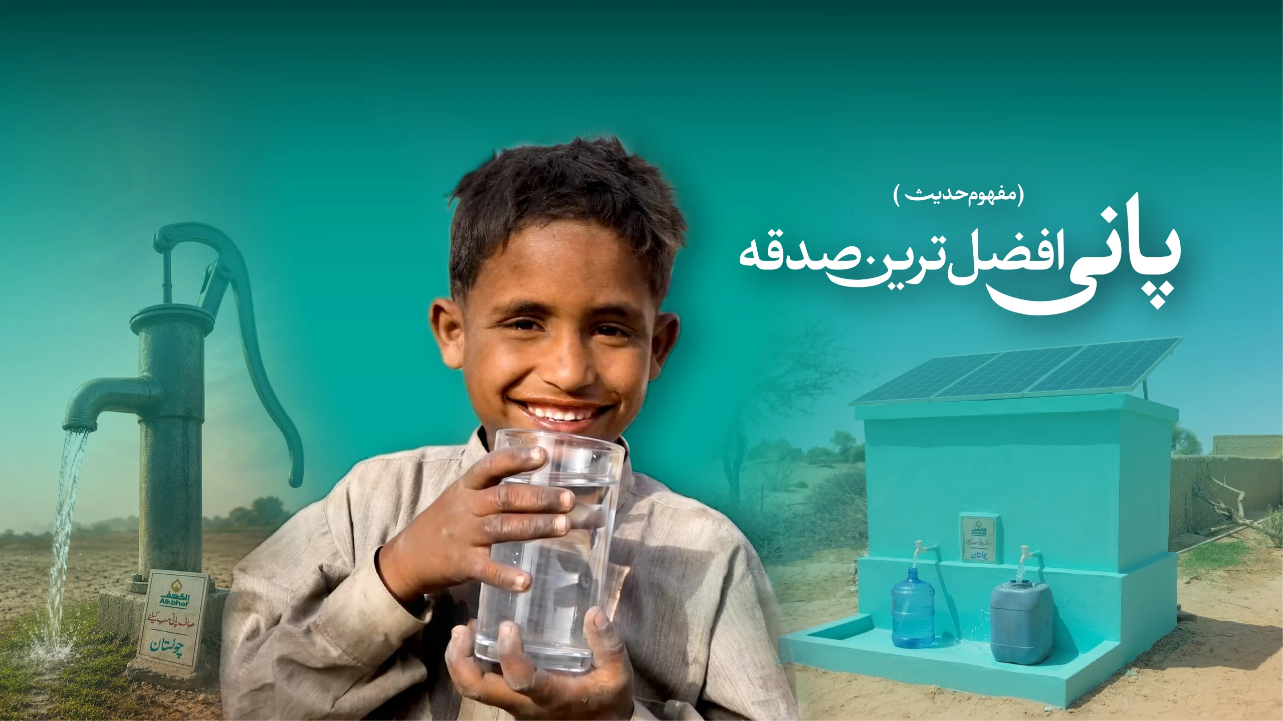 clean water alkahaf