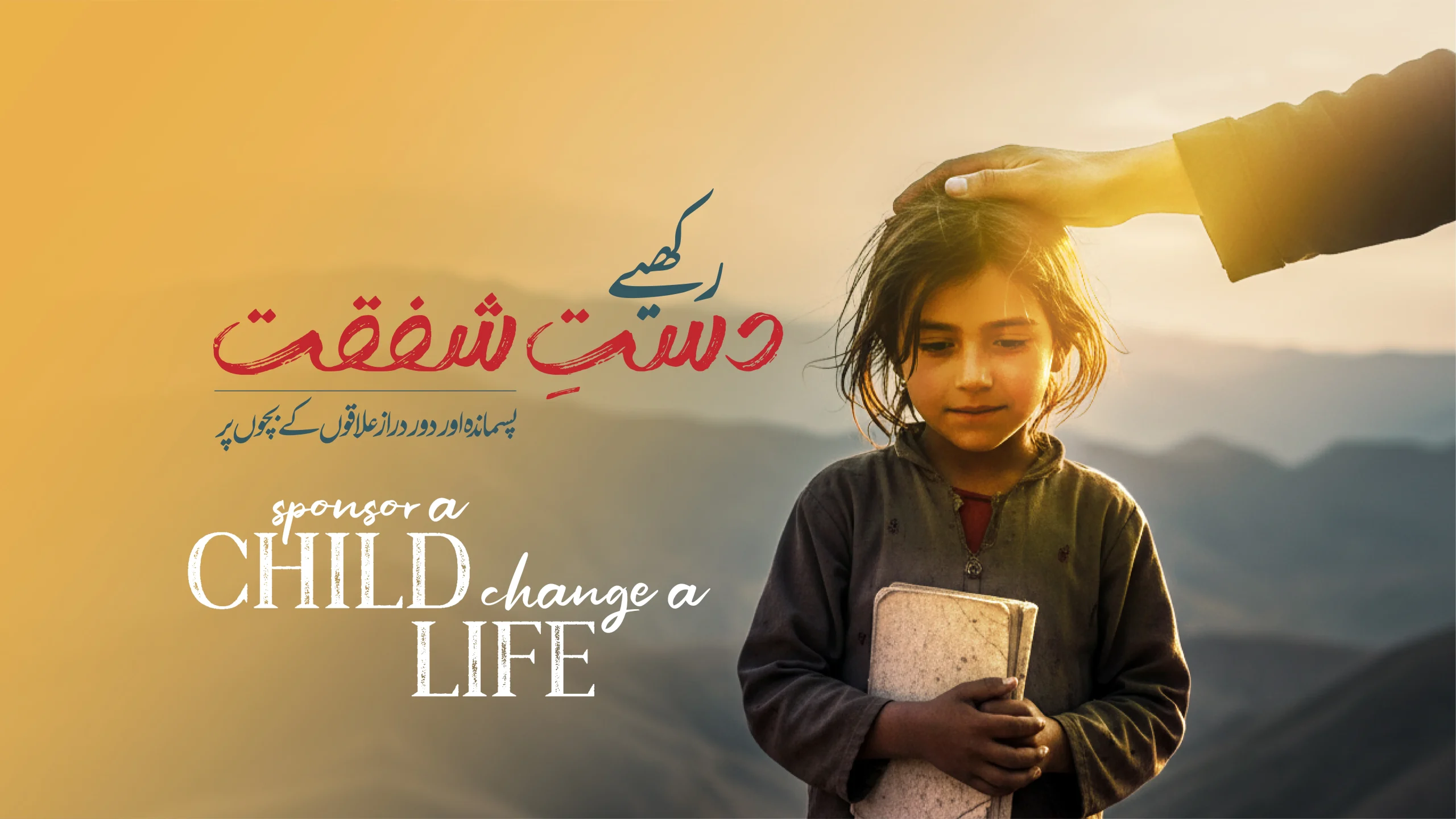 sponsor a child alkahaf