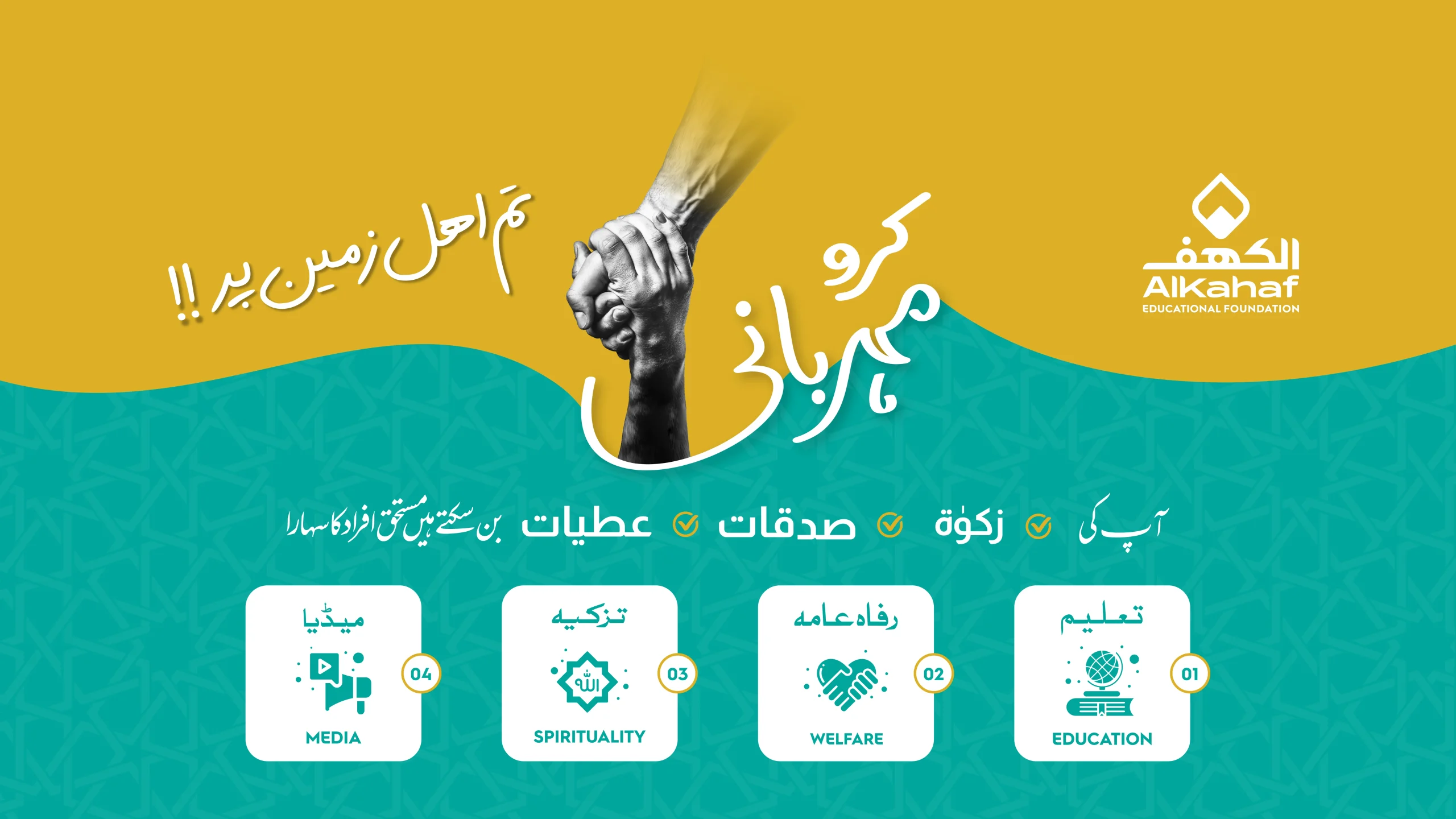 zakaat sadaqat alkahaf